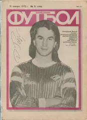 Еженедельник Футбол (Москва) №№5 - 1993 год