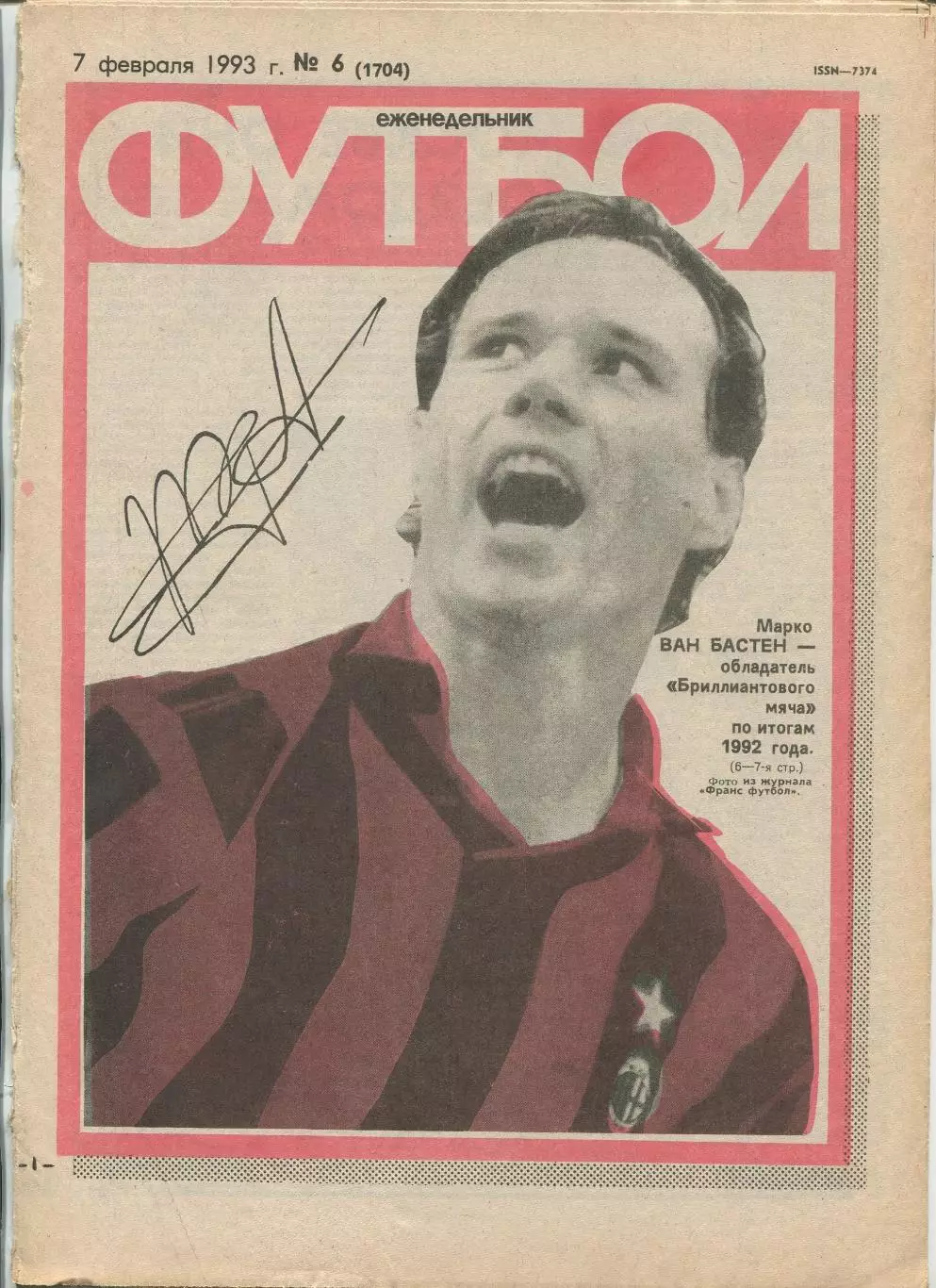 Еженедельник Футбол (Москва) №№6 - 1993 год