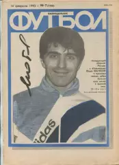 Еженедельник Футбол (Москва) №№7 - 1993 год