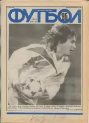 Еженедельник Футбол (Москва) №№8 - 1995 год