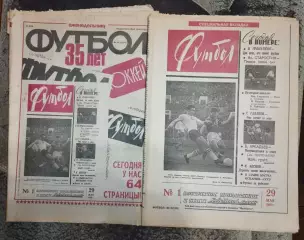 Еженедельник Футбол (Москва) №№ 22 - 1995 год + спецвыпуск