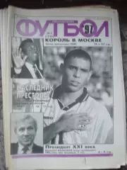Еженедельник Футбол (Москва) №№4 - 1997 год