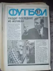 Еженедельник Футбол (Москва) №№6 - 1997 год