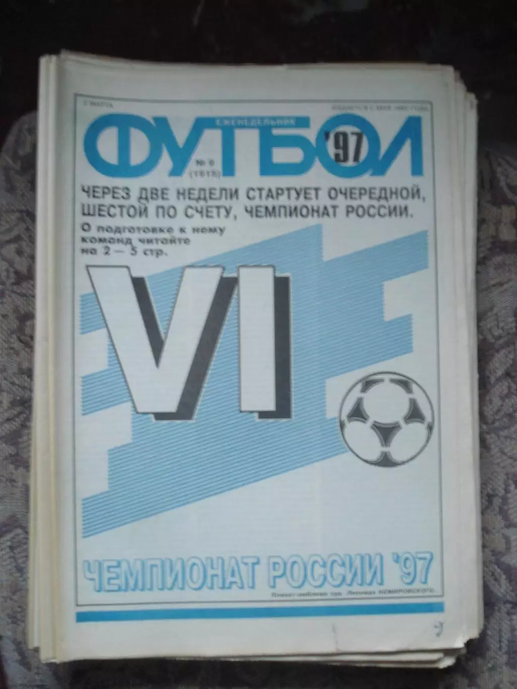 Еженедельник Футбол (Москва) №№9 - 1997 год