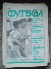 Еженедельник Футбол (Москва) №№10 - 1997 год