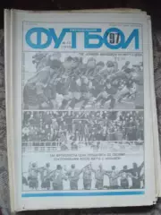 Еженедельник Футбол (Москва) №№13 - 1997 год