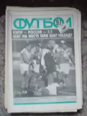 Еженедельник Футбол (Москва) №№13 - 1997 год