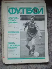 Еженедельник Футбол (Москва) №№26 - 1997 год