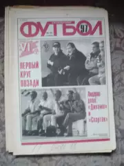 Еженедельник Футбол (Москва) №№28 - 1997 год