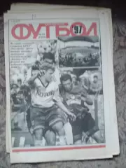 Еженедельник Футбол (Москва) №№31 - 1997 год
