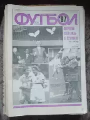 Еженедельник Футбол (Москва) №№34 - 1997 год