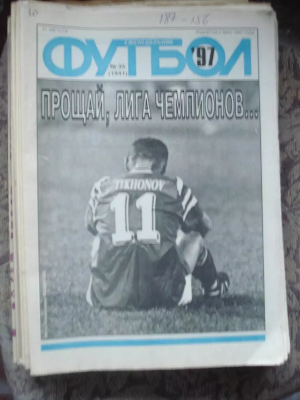Еженедельник Футбол (Москва) №№35 - 1997 год