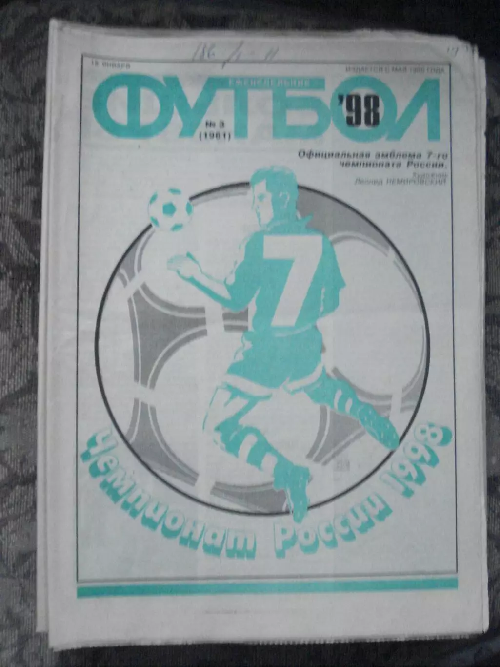 Еженедельник Футбол (Москва) №№3 - 1998 год