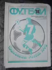Еженедельник Футбол (Москва) №№3 - 1998 год