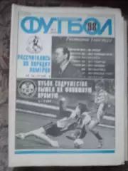 Еженедельник Футбол (Москва) №№5 - 1998 год