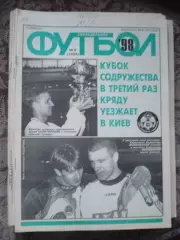 Еженедельник Футбол (Москва) №№6 - 1998 год