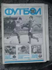 Еженедельник Футбол (Москва) №№9 - 1998 год