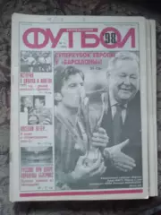 Еженедельник Футбол (Москва) №№11 - 1998 год