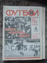 Еженедельник Футбол (Москва) №№12 - 1998 год