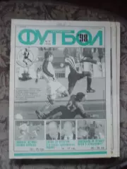 Еженедельник Футбол (Москва) №№15 - 1998 год