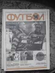 Еженедельник Футбол (Москва) №№16 - 1998 год