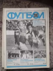 Еженедельник Футбол (Москва) №№18 - 1998 год