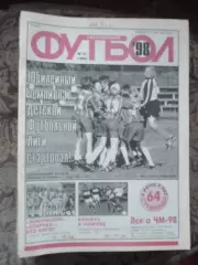 Еженедельник Футбол (Москва) №№22 - 1998 год