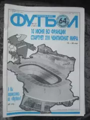Еженедельник Футбол (Москва) №№23 - 1998 год