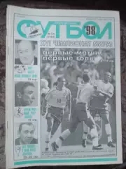 Еженедельник Футбол (Москва) №№24 - 1998 год