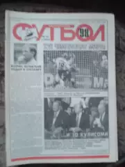 Еженедельник Футбол (Москва) №№25 - 1998 год