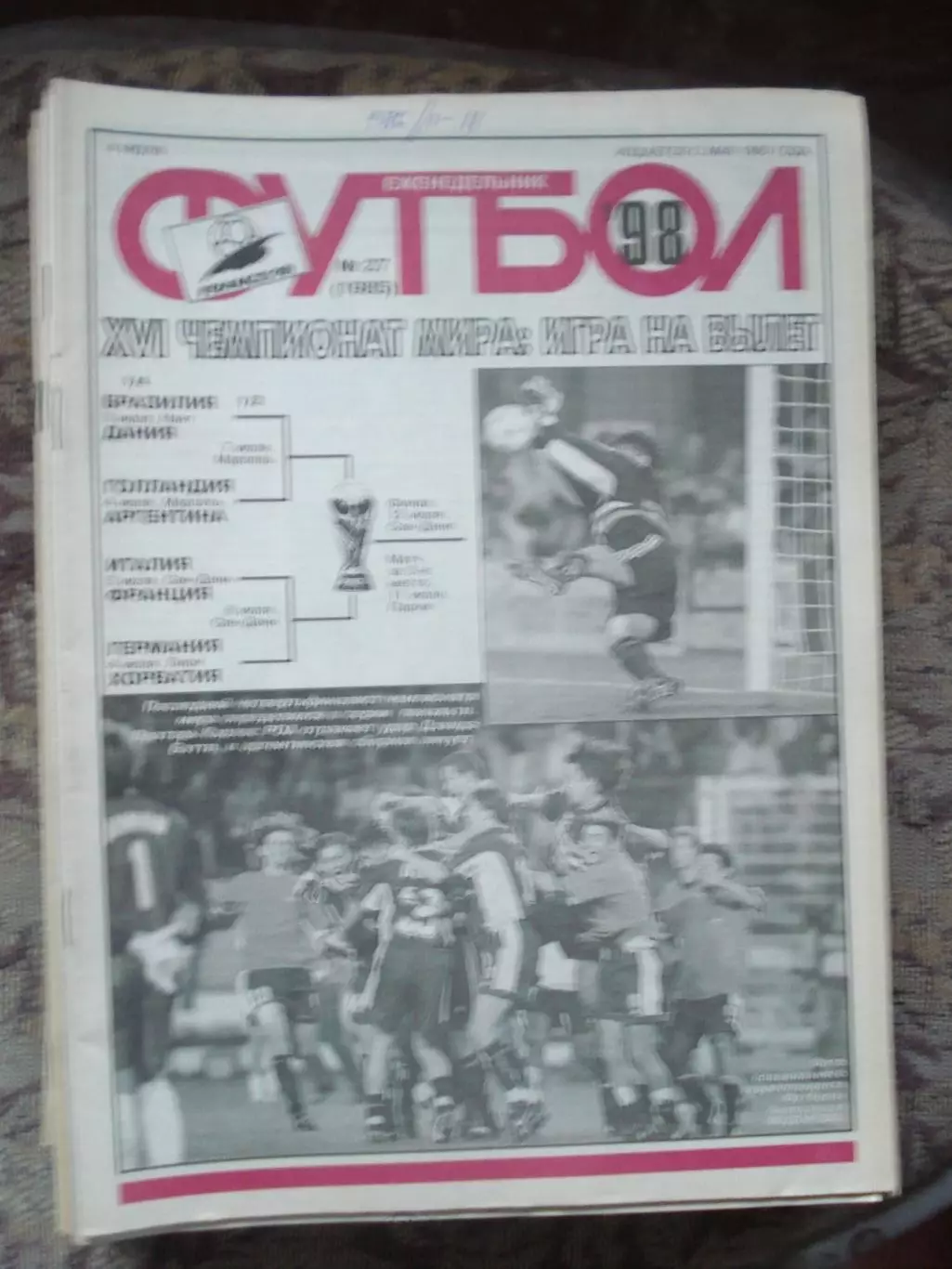 Еженедельник Футбол (Москва) №№27 - 1998 год