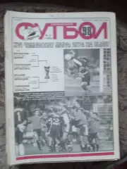 Еженедельник Футбол (Москва) №№27 - 1998 год