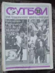 Еженедельник Футбол (Москва) №№28 - 1998 год