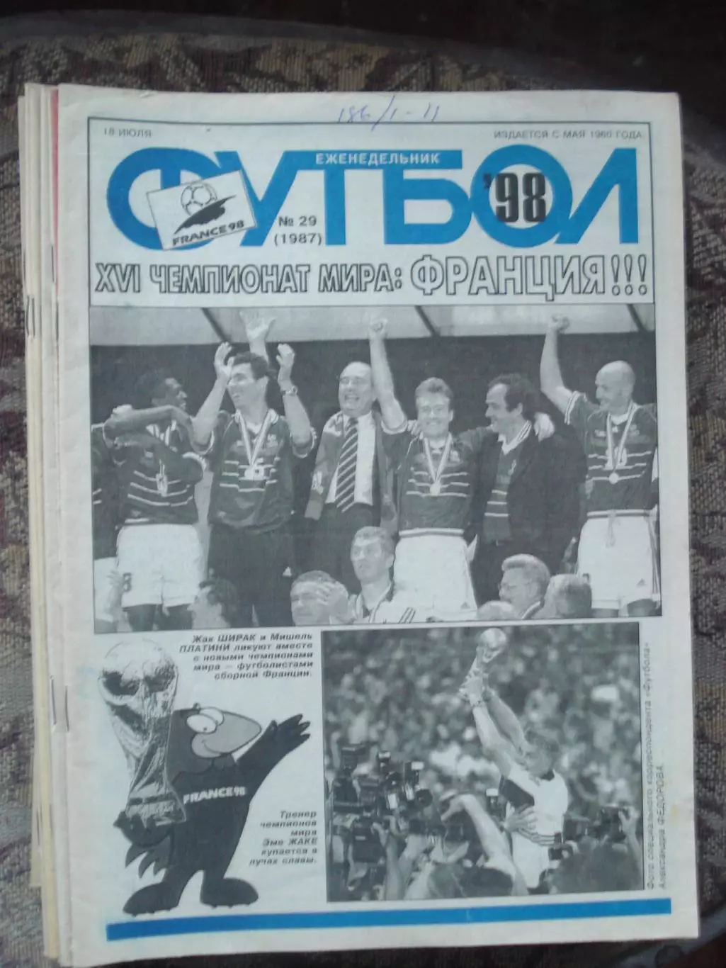 Еженедельник Футбол (Москва) №№29 - 1998 год