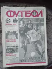 Еженедельник Футбол (Москва) №№32 - 1998 год