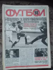 Еженедельник Футбол (Москва) №№35 - 1998 год