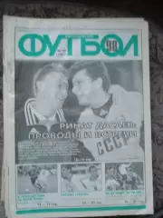 Еженедельник Футбол (Москва) №№39 - 1998 год