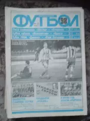 Еженедельник Футбол (Москва) №№43 - 1998 год