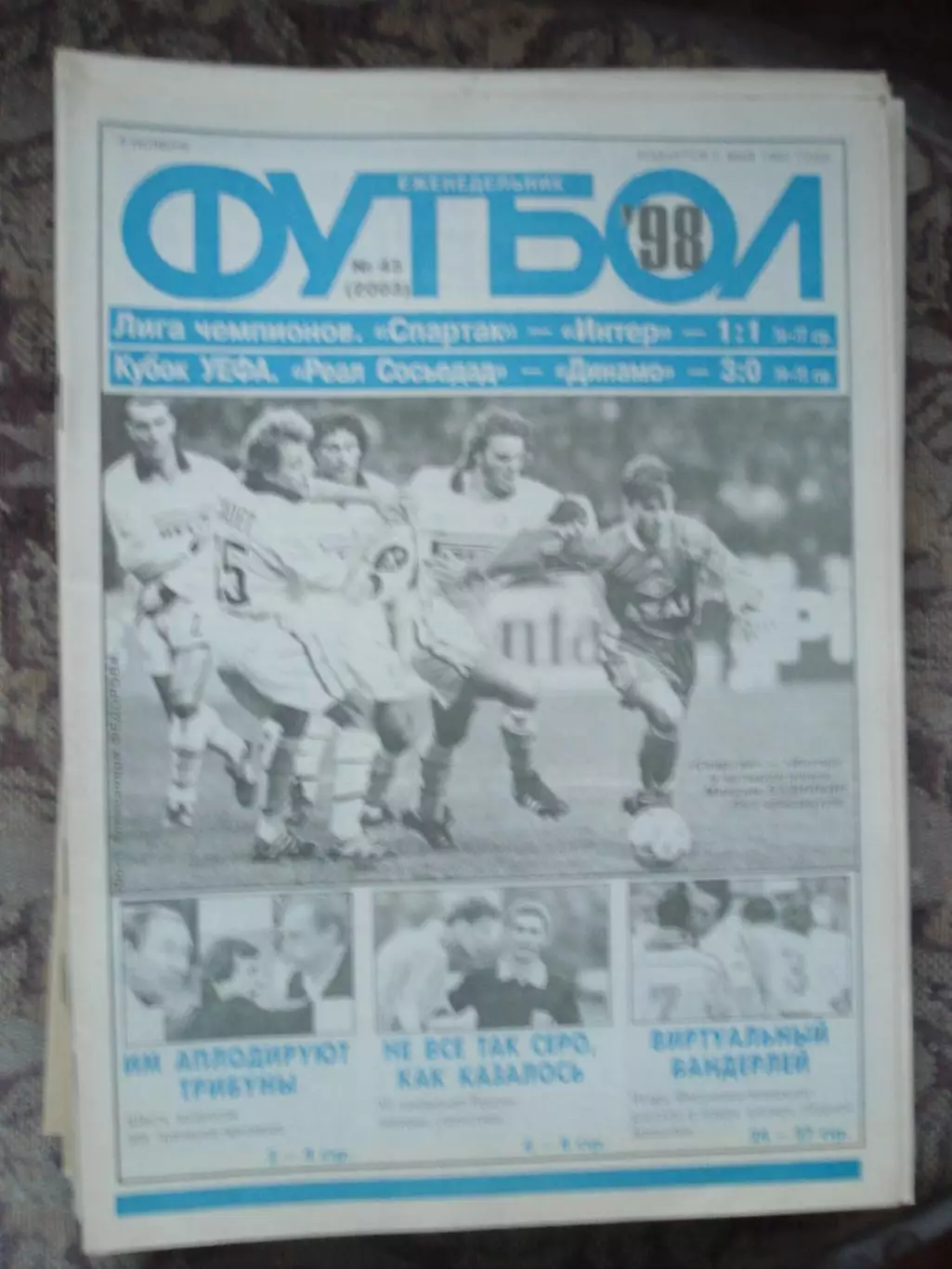 Еженедельник Футбол (Москва) №№45 - 1998 год