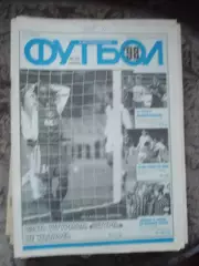 Еженедельник Футбол (Москва) №№48 - 1998 год