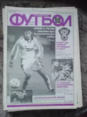 Еженедельник Футбол (Москва) №№49 - 1998 год