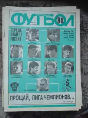 Еженедельник Футбол (Москва) №№50 - 1998 год
