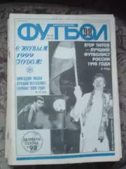 Еженедельник Футбол (Москва) №№52 - 1998 год