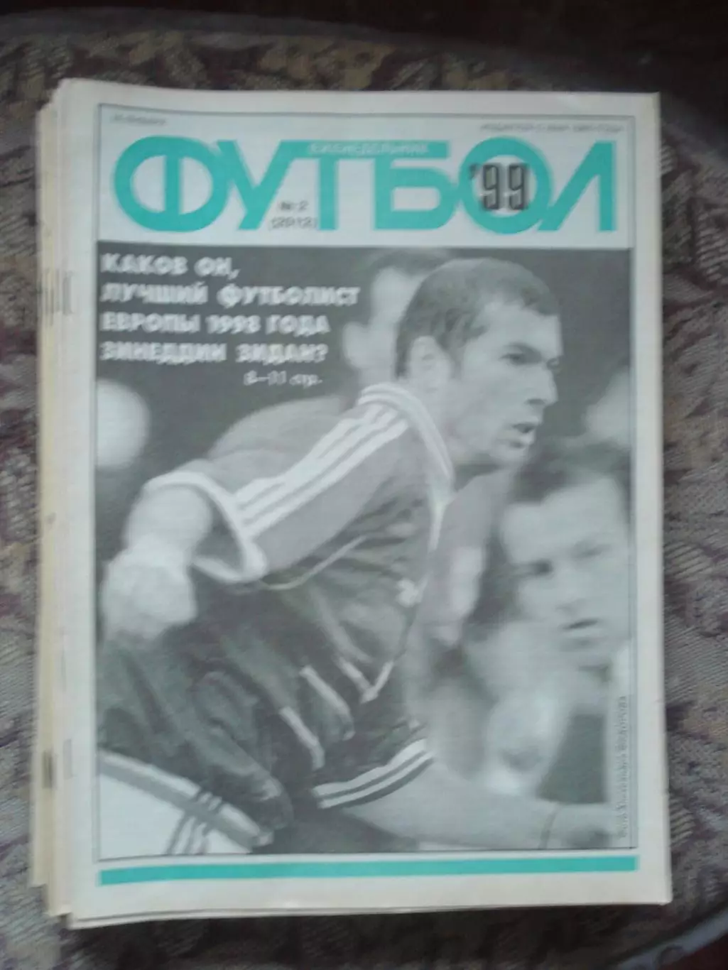 Еженедельник Футбол (Москва) №№2 - 1999 год