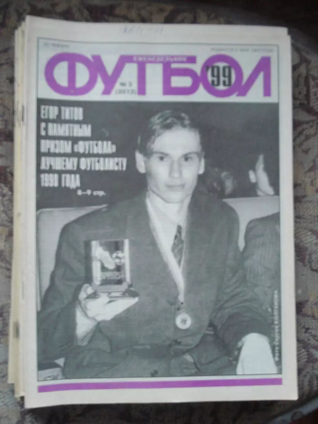 Еженедельник Футбол (Москва) №№3 - 1999 год