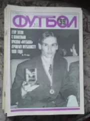 Еженедельник Футбол (Москва) №№3 - 1999 год