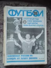 Еженедельник Футбол (Москва) №№5 - 1999 год