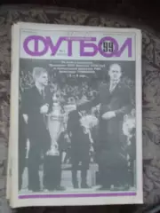 Еженедельник Футбол (Москва) №№7 - 1999 год
