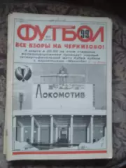 Еженедельник Футбол (Москва) №№8 - 1999 год