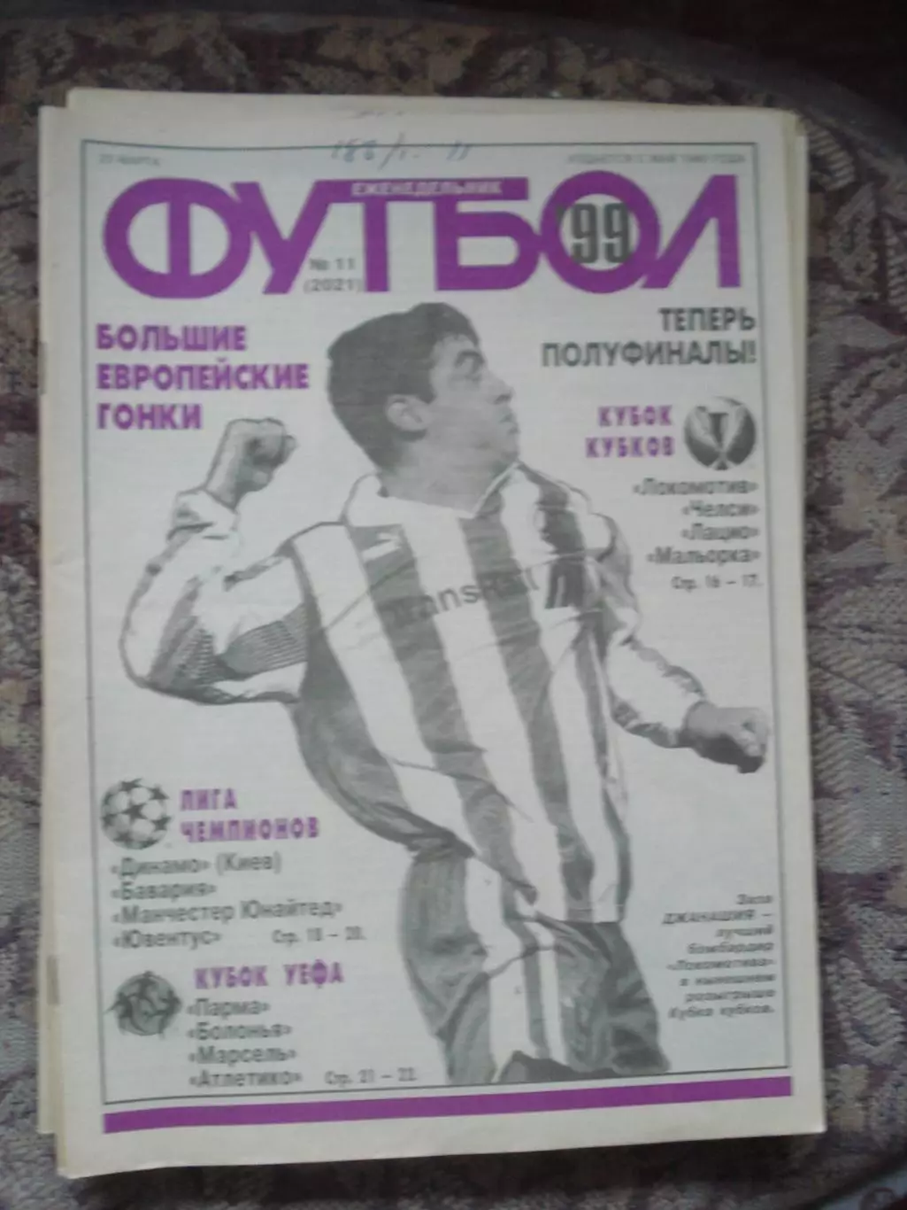 Еженедельник Футбол (Москва) №№11 - 1999 год